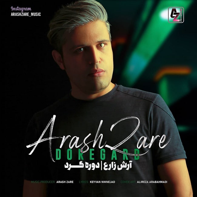 دانلود آهنگ دوره گرد